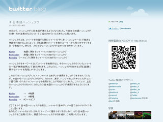 Twitterで日本語のハッシュタグが利用可能に