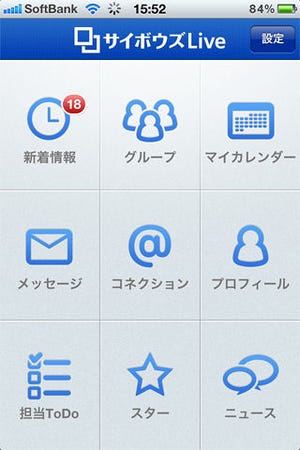 「サイボウズLive for iPhone」をApp Storeで提供開始