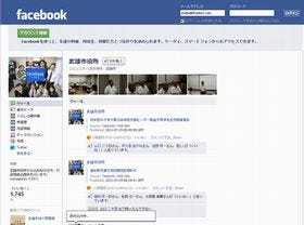 佐賀県武雄市が市役所のホームページをFacebookに完全移行