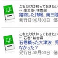 河北新報、朝日新聞社「Astand」で電子書籍コンテンツを販売開始