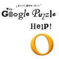 GoogleとSCRAP、「The Google Puzzle」を公開 - Webからの脱出?!