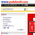 ヨドバシカメラ、ネット通販商品を無料で当日配送 - 東京23区限定で開始