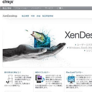 シトリックス、仮想デスクトップ環境の新版「XenDesktop 5.5」を発表