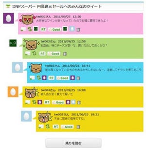 大日本印刷、企業のTwitterプロモーションを支援するサービス