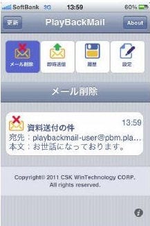 CSK Winテクノロジ、iPhone向け電子メール誤送信防止アプリを提供