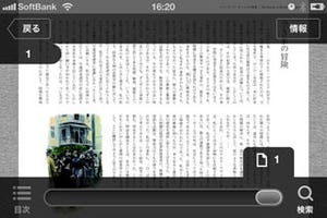 電子書籍等のPDF管理・閲覧を快適に行えるiPhone/iPadアプリ「Book+」発売