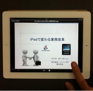 ハイパーギア、iPad用PowerPoint変換ツールを発売-HGPファイル形式対応