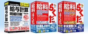 BSL、「かるがるできる給料4」「給料らくだ6普及版」「給料らくだプロ6」