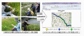 富士通と川崎市、携帯電話を活用して多摩川の植生調査を実施