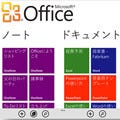 大塚商会、Windows Phone向けOffice 365活用ソリューション提供