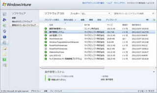 日本MS、SaaS型セキュリティサービス「Windows Intune」をアップデート