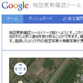 Google、衛星画像の更新を通知する「Follow Your World」を多言語対応に