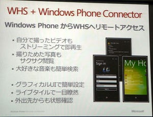 マイクロソフト、Windows Phoneの最新情報を説明 - リモートワイプは対応済