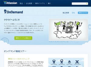 Atlassian、開発環境一式を提供するSaaS「アトラシアン オンデマンド」発表