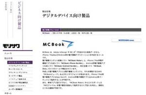 モリサワ「MCBook」が、評伝『スティーブ・ジョブズ』のiOSアプリに採用