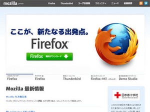Firefox 8リリース - 複数タブ起動の高速化、menuタグに対応など