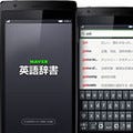 ネイバージャパン、「NAVER英語辞書App for Android」を公開