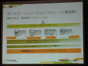 ライムライト、日本国内でコンテンツ配信ソリューションを提供開始