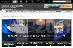 WSJ日本版が選ぶ「2011年10大ニュース」も第1位・2位は震災関連