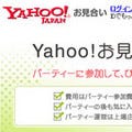 ヤフー、「Yahoo!お見合い パーティー」の提供を開始