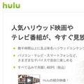 動画配信サービス「Hulu」、Xbox 360での視聴に対応