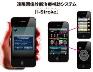 富士フイルム、スマートフォンを利用した遠隔画像診断治療補助システム