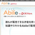 オウケイウェイヴ、個人間で知識やスキルを売買できる「Abilie」を2月公開