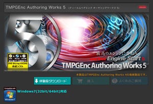 ペガシス、DVD/Blu-ray作成ソフト「TMPGEnc Authoring Works 5」を発表