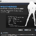 ウェザーニューズ、天気を読み上げる「WEATHEROID」イラストコンテスト