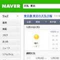 NAVER、ダイレクト検索を強化 - 天気や地震情報、あみだくじ作成も