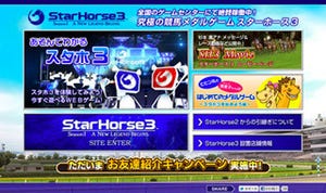 セガ製メダルゲーム「StarHorse3」、競馬実況に音声合成技術「AITalk」採用
