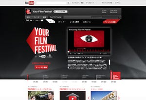 最優秀作品には50万ドル! YouTubeが国際映画祭「Your Film Festival」開催