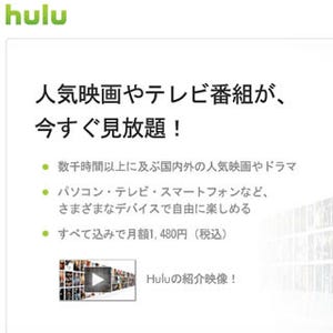 動画配信サービス「Hulu」、新たに国内映画配給会社6社とコンテンツ提携