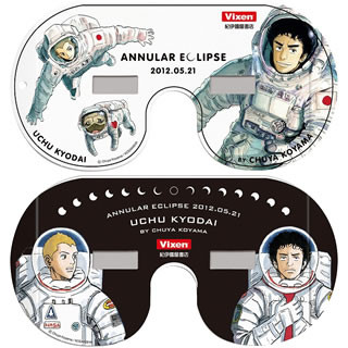 紀伊國屋書店、『宇宙兄弟』のオリジナルデザイン日食グラスを発売