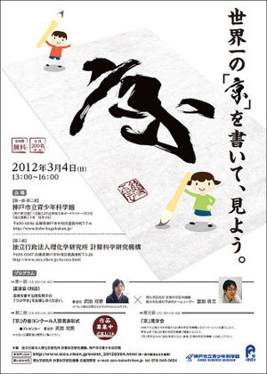 理研、3月4日にスパコン「京」の見学会などのイベントを開催
