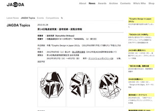 「第14回亀倉雄策賞」は澁谷克彦氏に--JAGDA『Graphic Design in japan』
