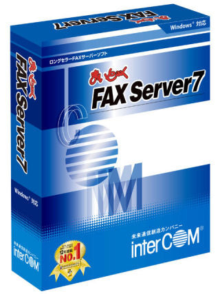 インターコム、FAXサーバソフトにUSB接続型モデムセット追加