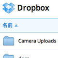Dropboxに新機能「カメラアップロード」- 無料アカウントが最大5GBに
