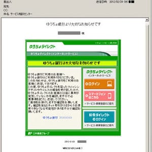 ゆうちょ銀行を装ったフィッシングサイトへの注意を喚起