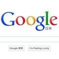 Google、「google.co.jp」からの検索情報をSSL暗号化