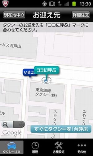 富士通テンら、スマホからタクシーを呼べるサービス「すぐくるタクシー」