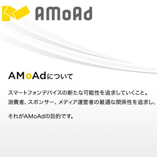 AMoAd、「Titanium Mobile」開発アプリへの広告配信を開始