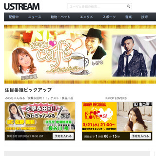 Ustreamの韓国語サービスが本格スタート