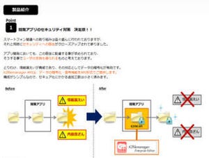 東京システムハウス、アプリ開発向けにデータ暗号化機能のAPI提供