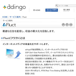 Fluct for SmartphoneがAdWhirl利用アプリへの広告配信に対応