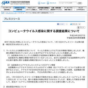 JAXA、ウイルス感染被害の調査結果を発表 - 機密情報の漏洩は否定