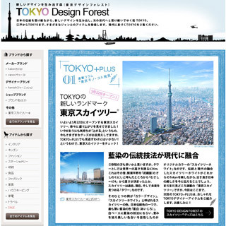東京スカイツリーのUSBメモリーなど“東京”の雑貨を扱うサイトがオープン