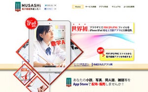 世界初!! iOS向け電子書籍アプリが無料で作成できるWebサービス登場