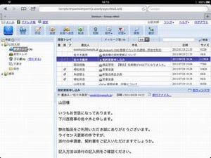 ネオジャパン、Webメール「Denbun」でタブレットや中国語表示に対応