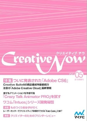 「Adobe Creative Suite 6」を特集した無料電子雑誌「Creative Now」配信